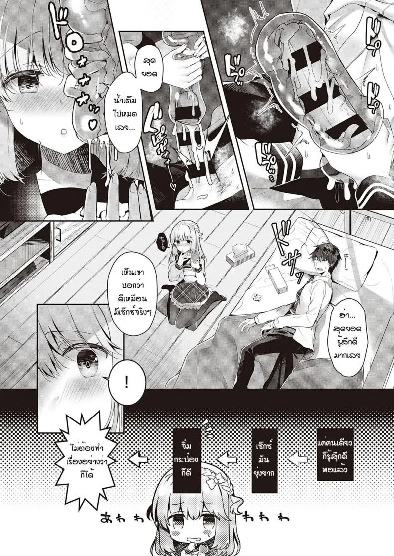 ขอลองได้ไหมคะ [Takashina Asahi] Osanajimi de koibito to onaho de asoba หน้า 9