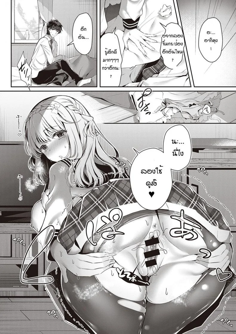 ขอลองได้ไหมคะ [Takashina Asahi] Osanajimi de koibito to onaho de asoba หน้า 10