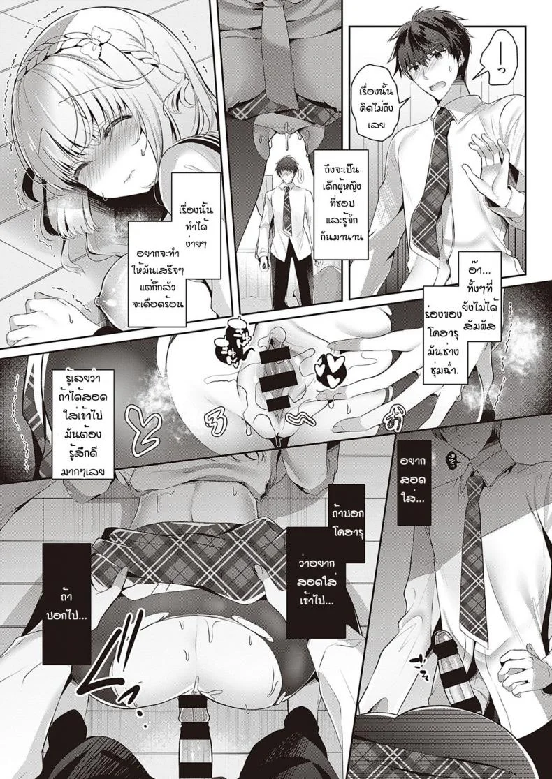 ขอลองได้ไหมคะ [Takashina Asahi] Osanajimi de koibito to onaho de asoba หน้า 11
