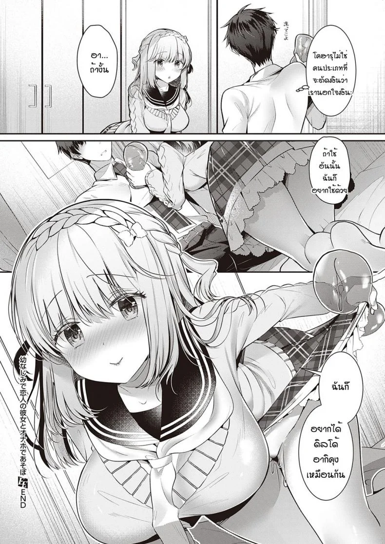 ขอลองได้ไหมคะ [Takashina Asahi] Osanajimi de koibito to onaho de asoba หน้า 24