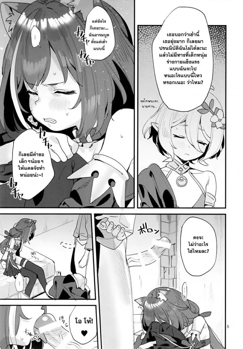 (C96) [Subachikyu! (Subachi)] Ohayou, Kyaru-chan (Princess Connect! Re-Dive) หน้า 4
