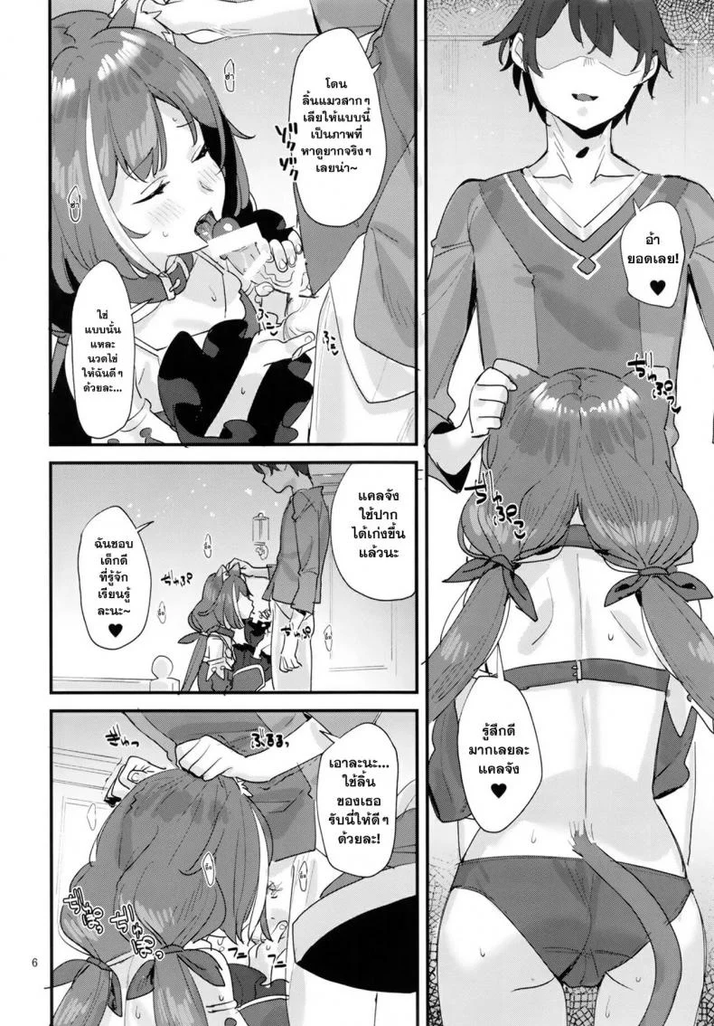 (C96) [Subachikyu! (Subachi)] Ohayou, Kyaru-chan (Princess Connect! Re-Dive) หน้า 5