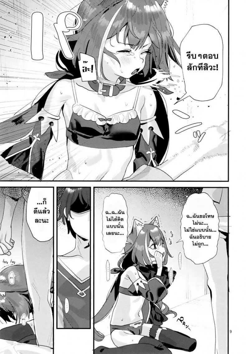 (C96) [Subachikyu! (Subachi)] Ohayou, Kyaru-chan (Princess Connect! Re-Dive) หน้า 8