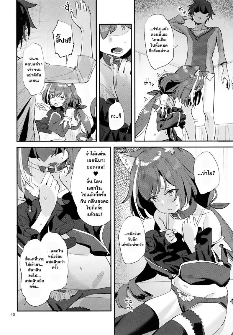 (C96) [Subachikyu! (Subachi)] Ohayou, Kyaru-chan (Princess Connect! Re-Dive) หน้า 9