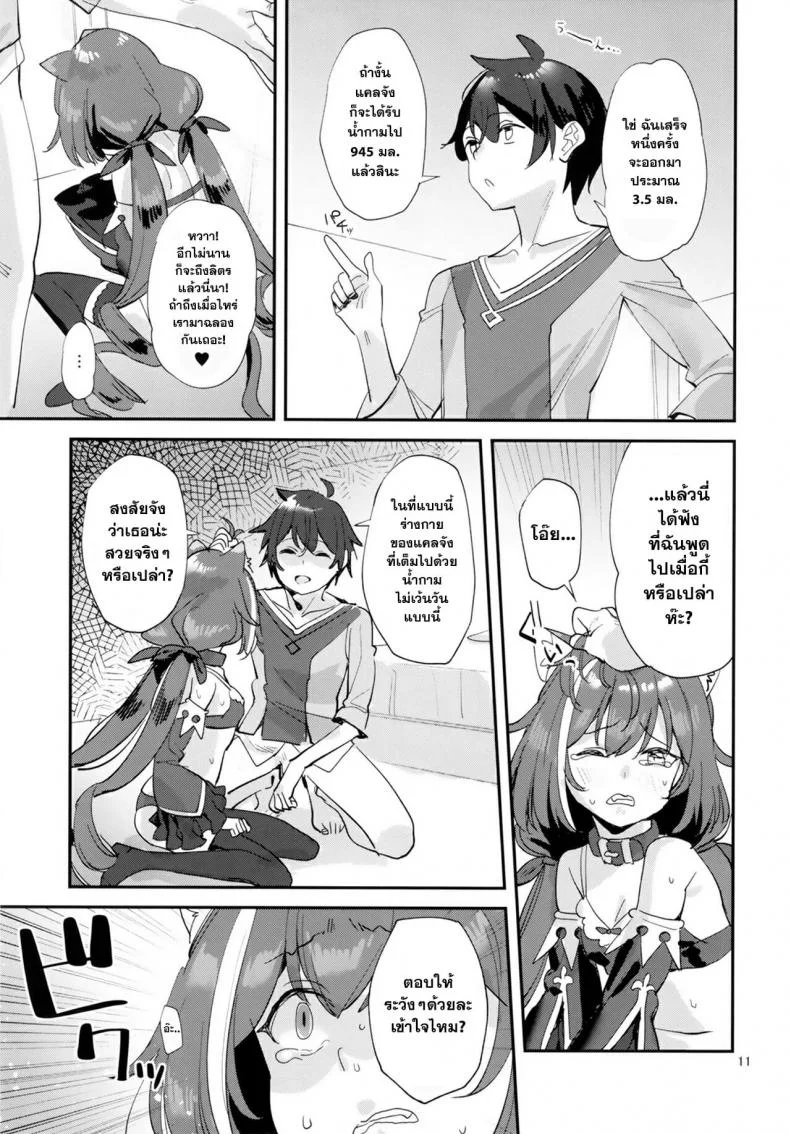 (C96) [Subachikyu! (Subachi)] Ohayou, Kyaru-chan (Princess Connect! Re-Dive) หน้า 10
