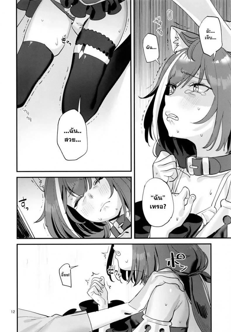 (C96) [Subachikyu! (Subachi)] Ohayou, Kyaru-chan (Princess Connect! Re-Dive) หน้า 11