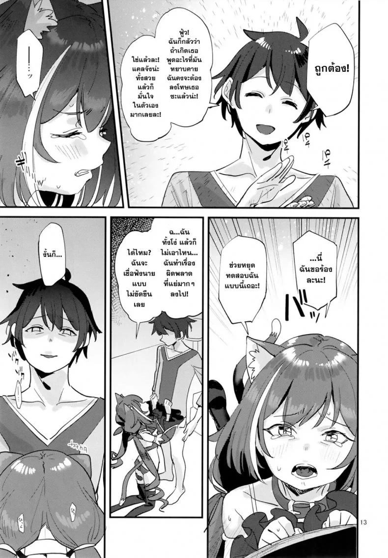 (C96) [Subachikyu! (Subachi)] Ohayou, Kyaru-chan (Princess Connect! Re-Dive) หน้า 12