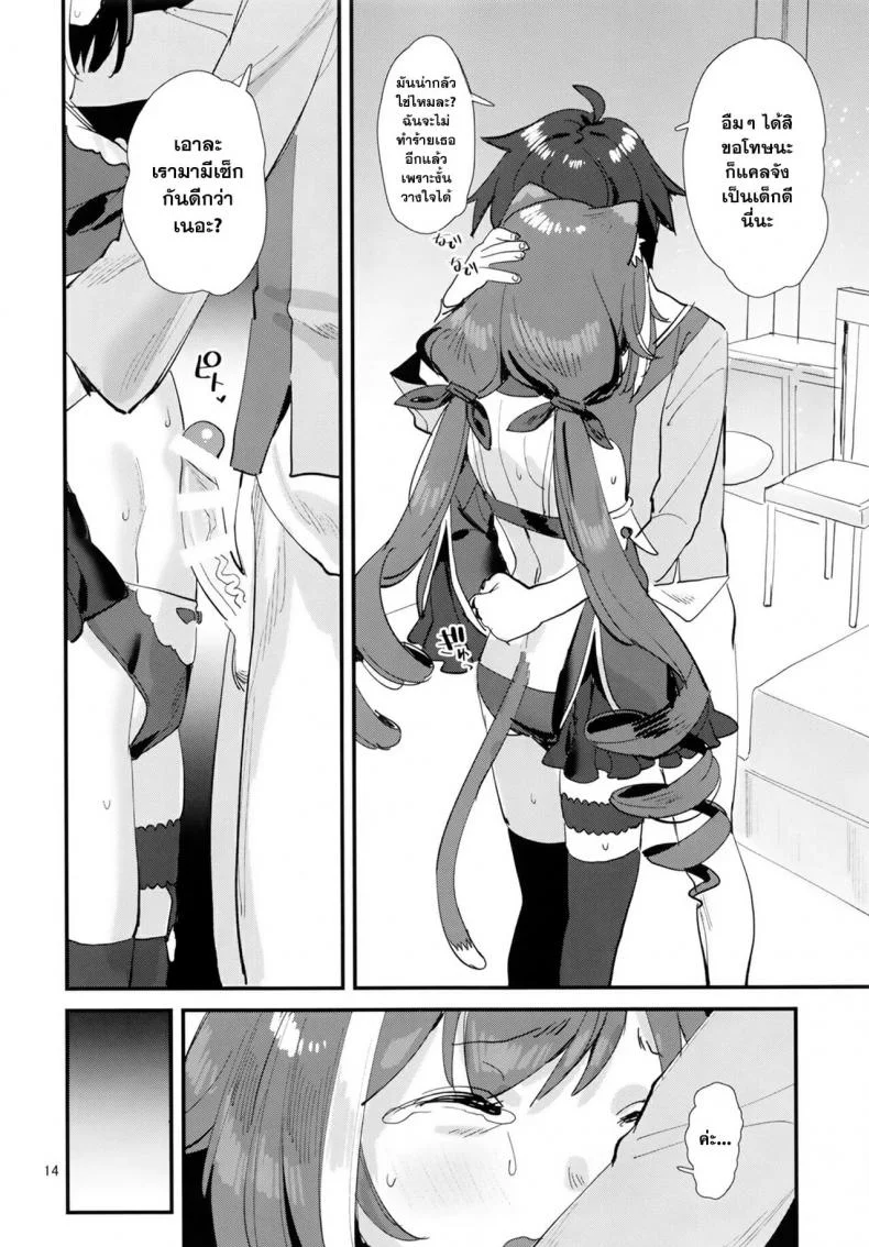 (C96) [Subachikyu! (Subachi)] Ohayou, Kyaru-chan (Princess Connect! Re-Dive) หน้า 13