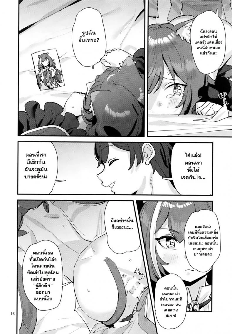 (C96) [Subachikyu! (Subachi)] Ohayou, Kyaru-chan (Princess Connect! Re-Dive) หน้า 17