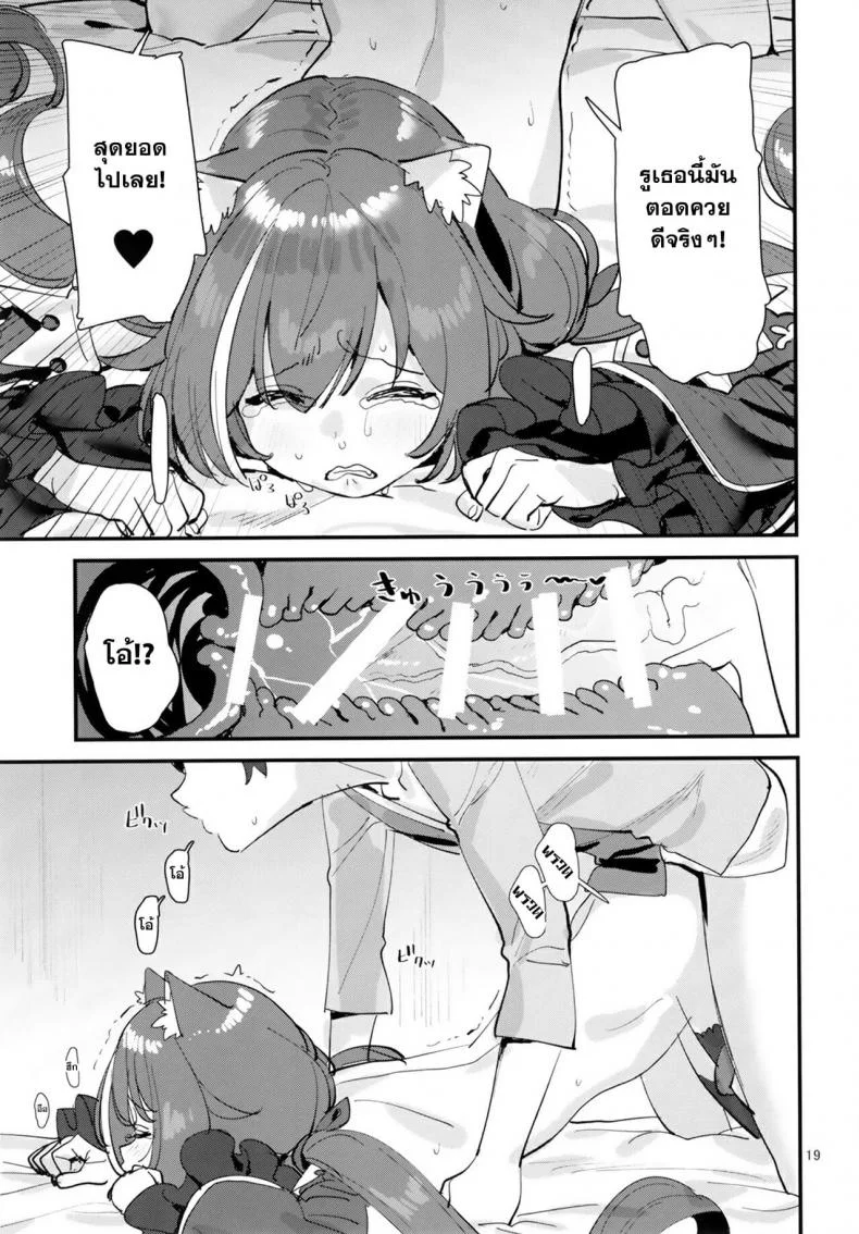 (C96) [Subachikyu! (Subachi)] Ohayou, Kyaru-chan (Princess Connect! Re-Dive) หน้า 18