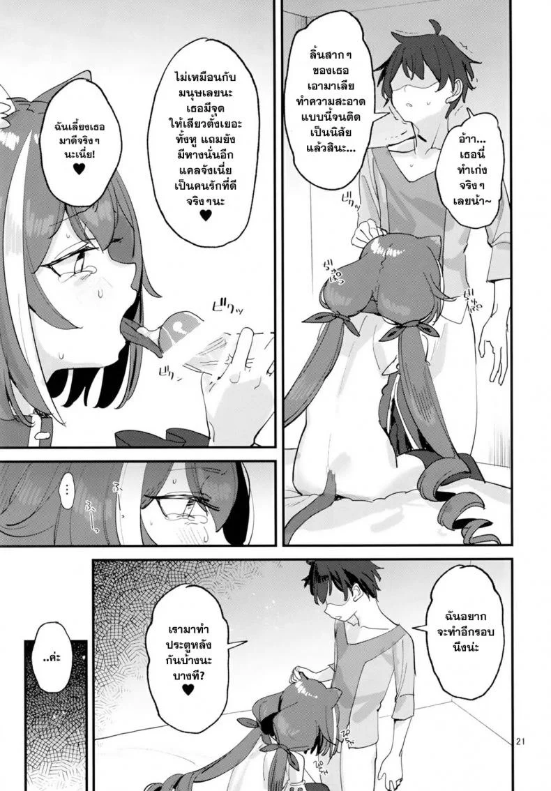 (C96) [Subachikyu! (Subachi)] Ohayou, Kyaru-chan (Princess Connect! Re-Dive) หน้า 20