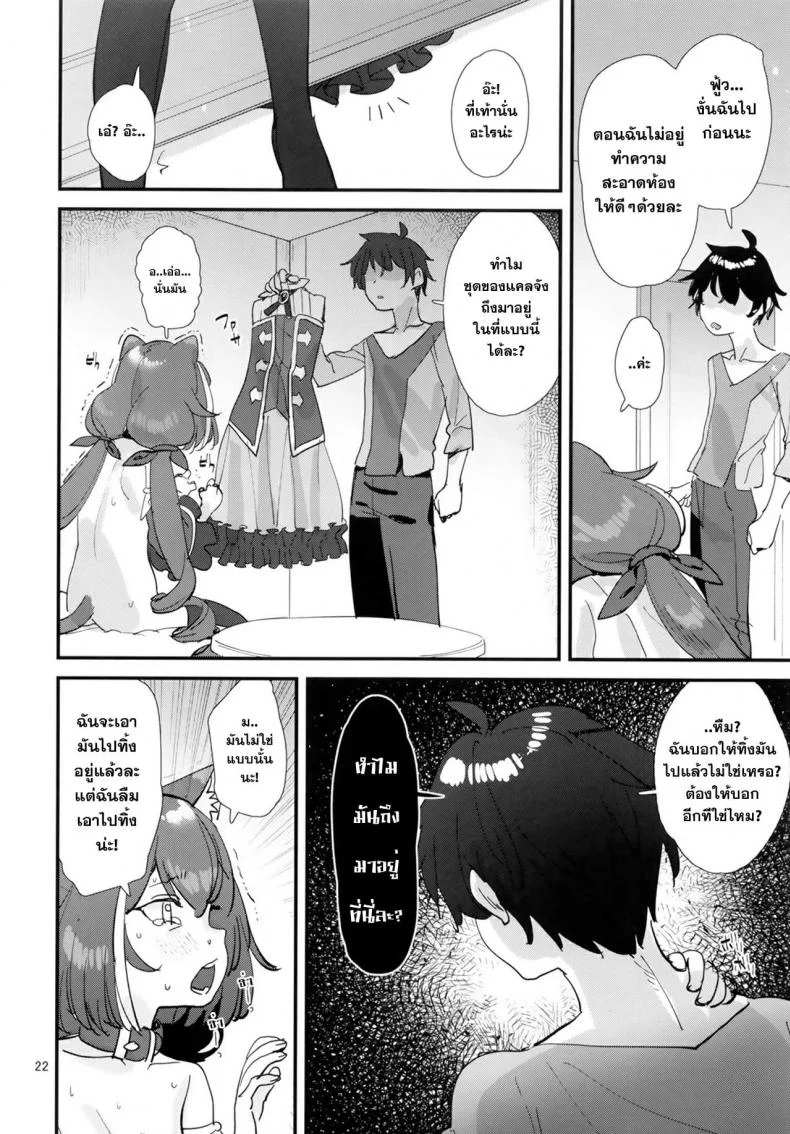 (C96) [Subachikyu! (Subachi)] Ohayou, Kyaru-chan (Princess Connect! Re-Dive) หน้า 21