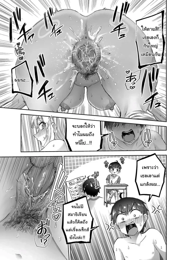 ไม่ยอมให้หนีหรอกนะ (Nuki Uron)ไม่ยอมให้หนีหรอกนะ1 หน้า 29