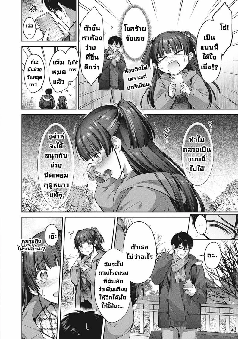 เรื่องบังเอิญกับรุ่นน้อง [Shirisensha] Kamiyui-san to no Enmusubi  A Fateful Bond with Kamiyui-san (Tsubomi Zakari) หน้า 4