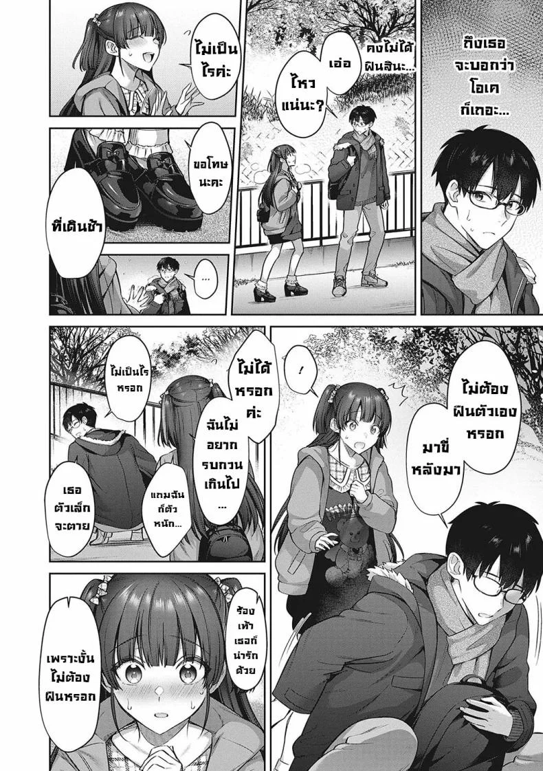 เรื่องบังเอิญกับรุ่นน้อง [Shirisensha] Kamiyui-san to no Enmusubi  A Fateful Bond with Kamiyui-san (Tsubomi Zakari) หน้า 6