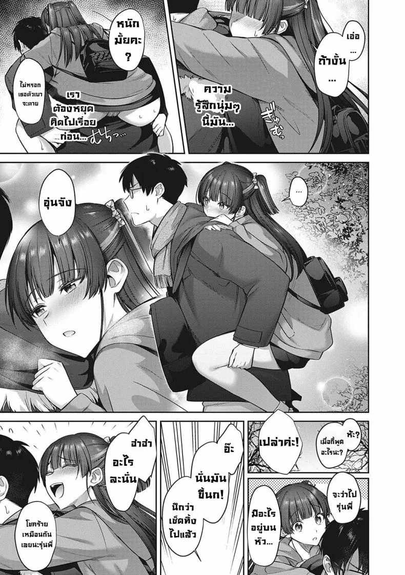 เรื่องบังเอิญกับรุ่นน้อง [Shirisensha] Kamiyui-san to no Enmusubi  A Fateful Bond with Kamiyui-san (Tsubomi Zakari) หน้า 7