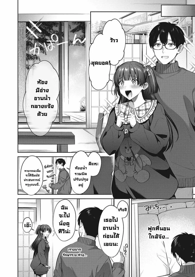 เรื่องบังเอิญกับรุ่นน้อง [Shirisensha] Kamiyui-san to no Enmusubi  A Fateful Bond with Kamiyui-san (Tsubomi Zakari) หน้า 8