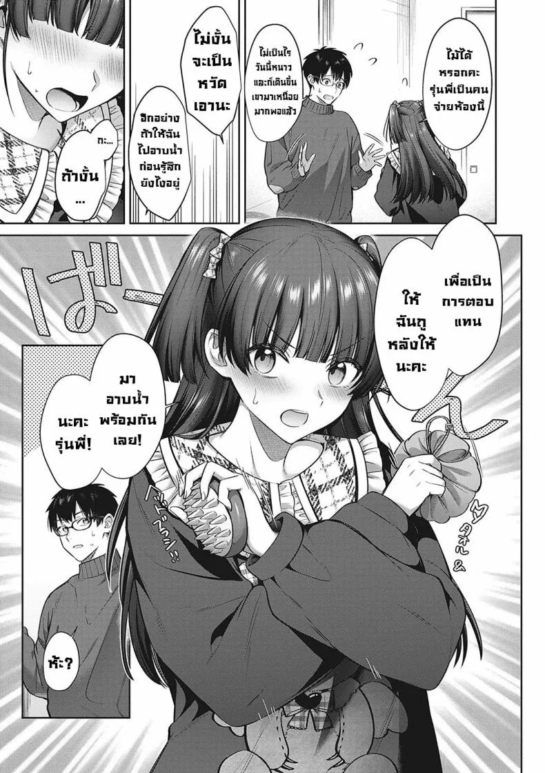 เรื่องบังเอิญกับรุ่นน้อง [Shirisensha] Kamiyui-san to no Enmusubi  A Fateful Bond with Kamiyui-san (Tsubomi Zakari) หน้า 9
