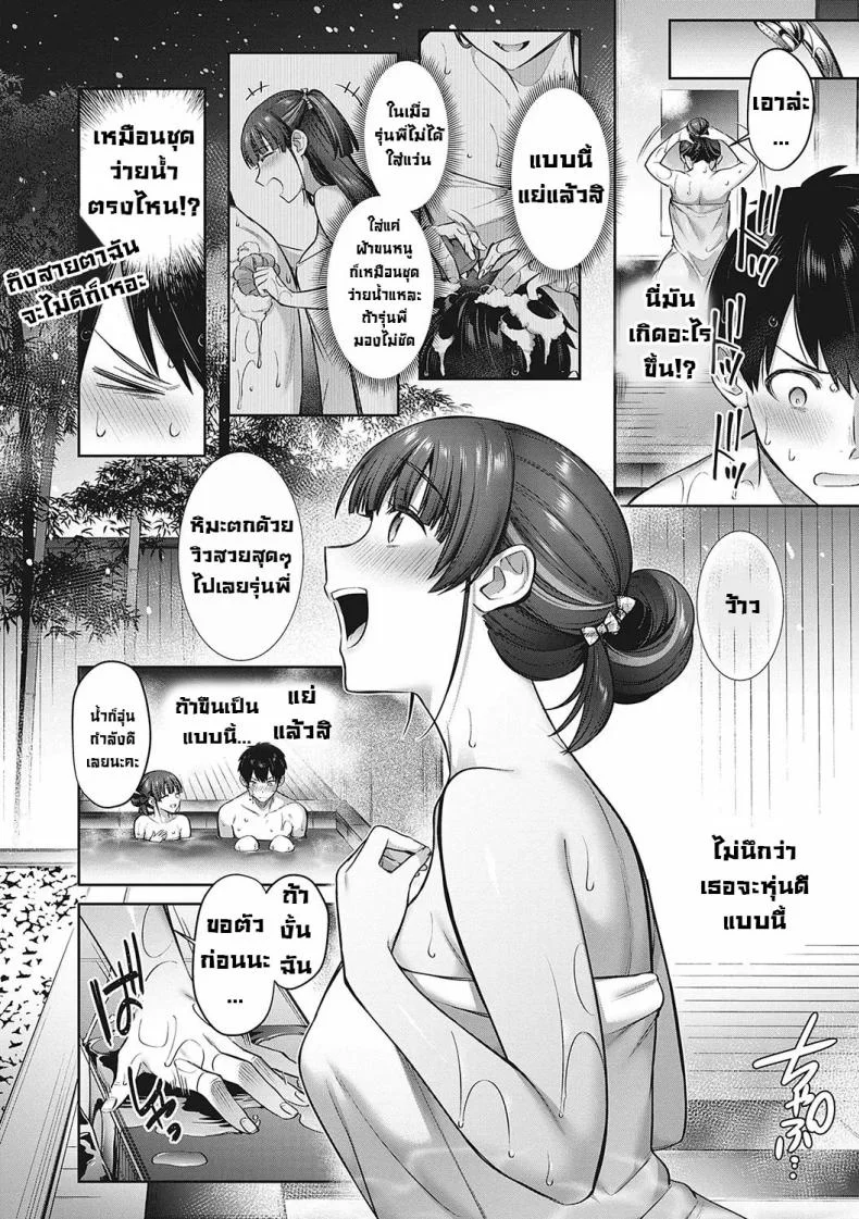 เรื่องบังเอิญกับรุ่นน้อง [Shirisensha] Kamiyui-san to no Enmusubi  A Fateful Bond with Kamiyui-san (Tsubomi Zakari) หน้า 10