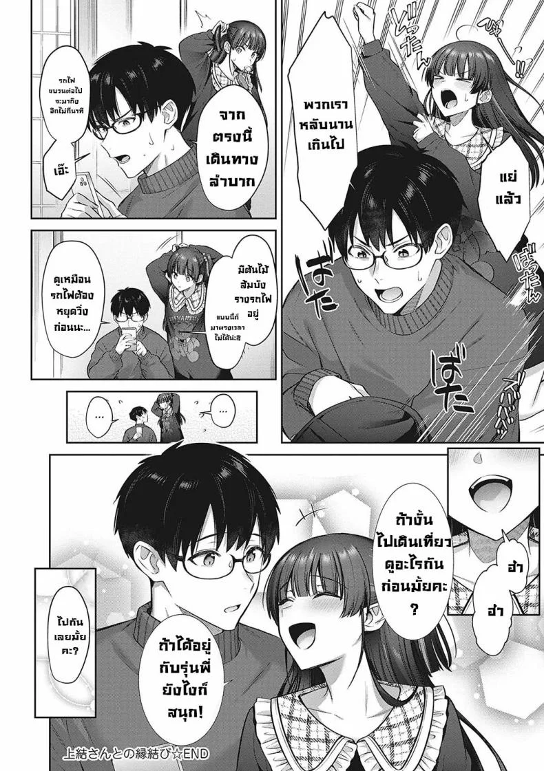 เรื่องบังเอิญกับรุ่นน้อง [Shirisensha] Kamiyui-san to no Enmusubi  A Fateful Bond with Kamiyui-san (Tsubomi Zakari) หน้า 30