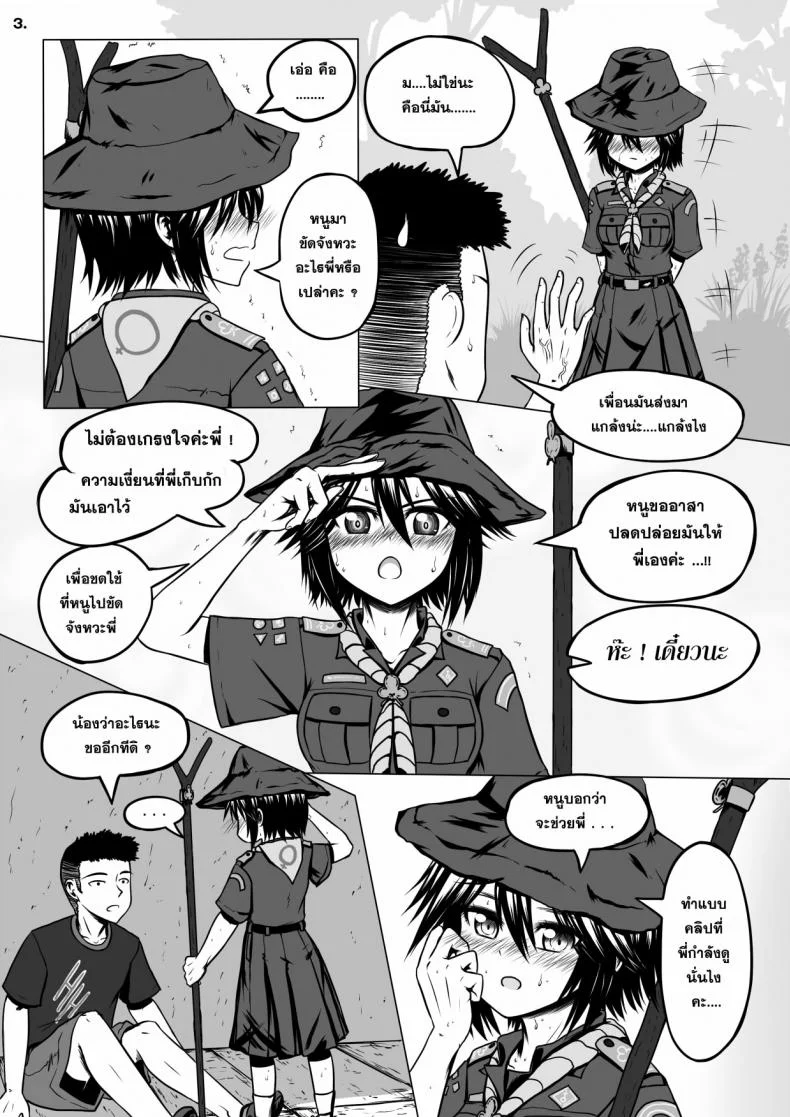 น้องเนตรฯ ขออาสา [Maximize Darkness] Girlscout Secret Activity หน้า 4