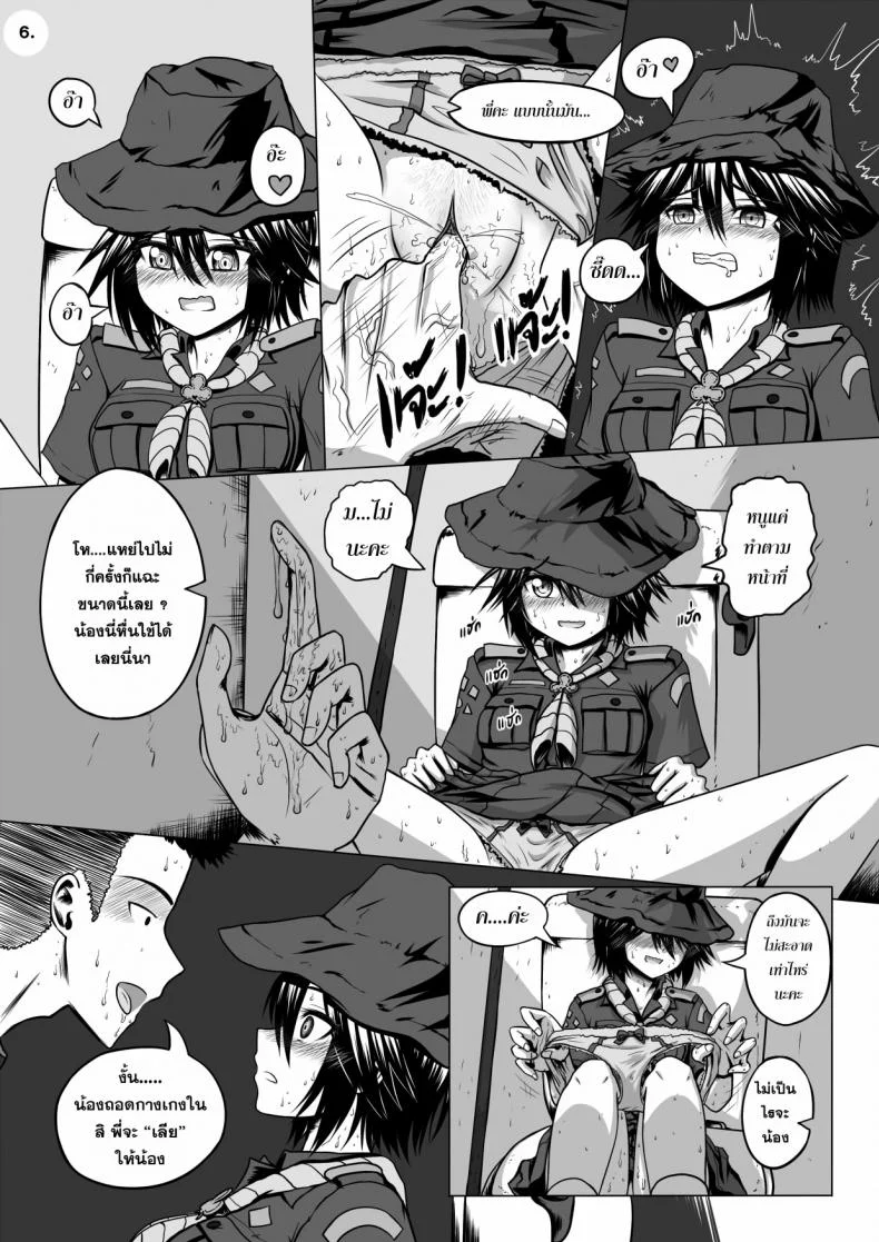 น้องเนตรฯ ขออาสา [Maximize Darkness] Girlscout Secret Activity หน้า 7