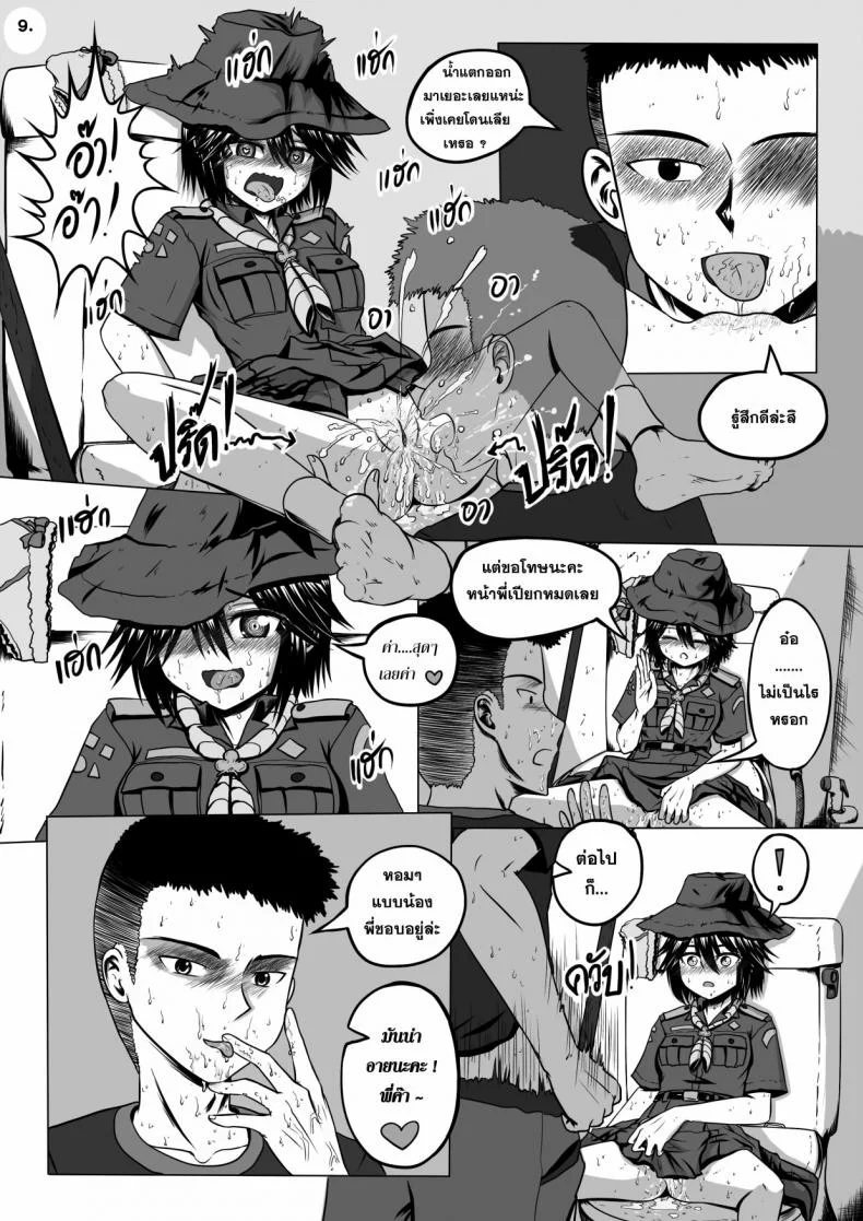 น้องเนตรฯ ขออาสา [Maximize Darkness] Girlscout Secret Activity หน้า 10