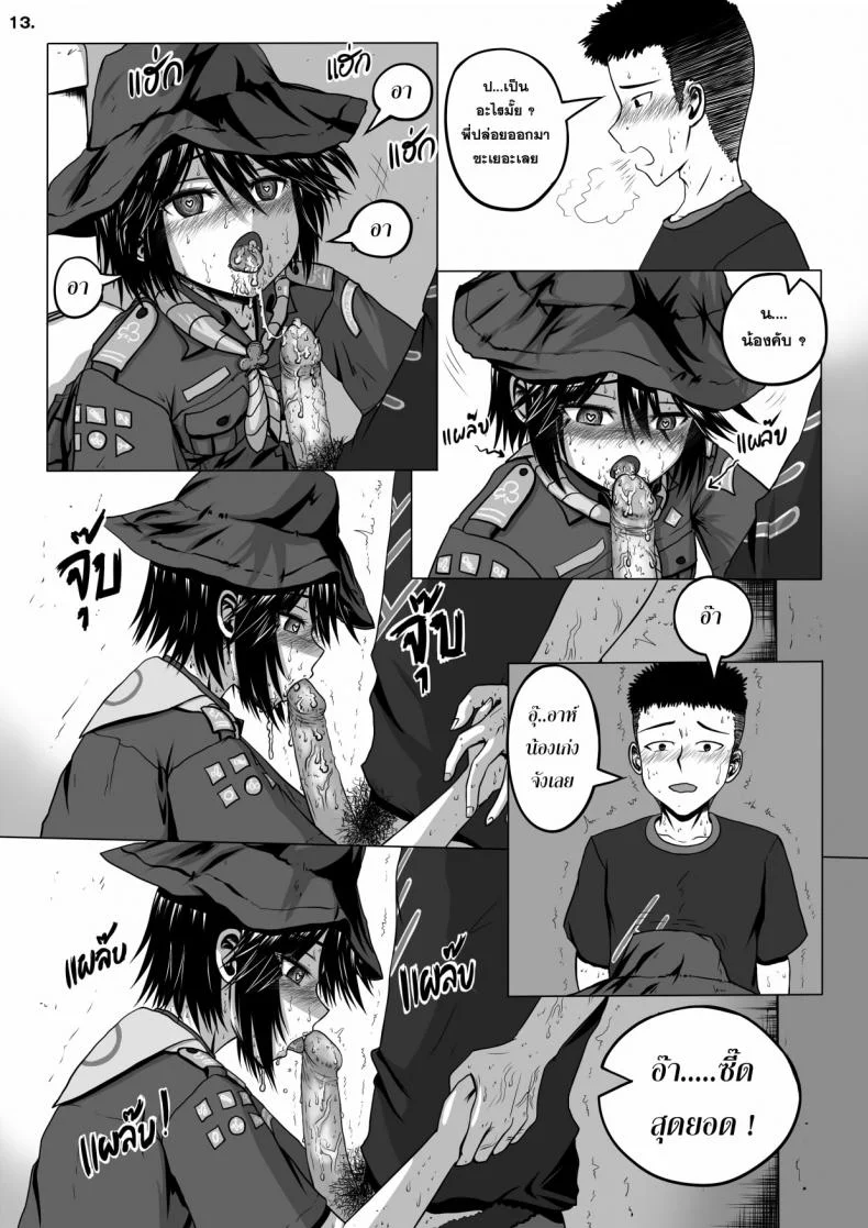 น้องเนตรฯ ขออาสา [Maximize Darkness] Girlscout Secret Activity หน้า 14