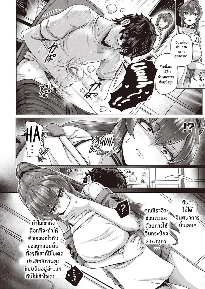 สาวเเอนดรอยด์อยากมีรัก [Yaruku] หน้า 4