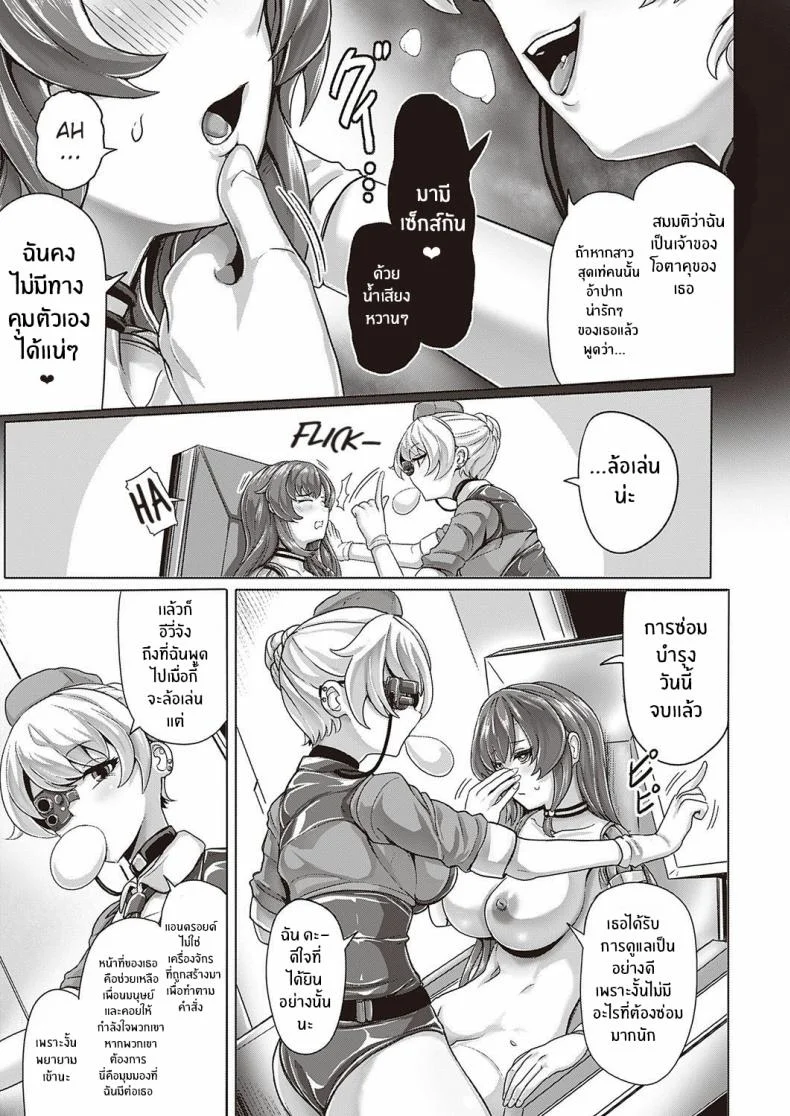 สาวเเอนดรอยด์อยากมีรัก [Yaruku] หน้า 7