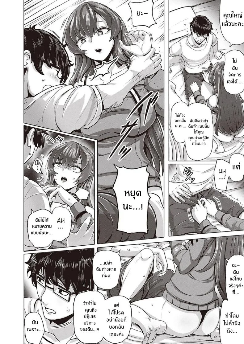 สาวเเอนดรอยด์อยากมีรัก [Yaruku] หน้า 10