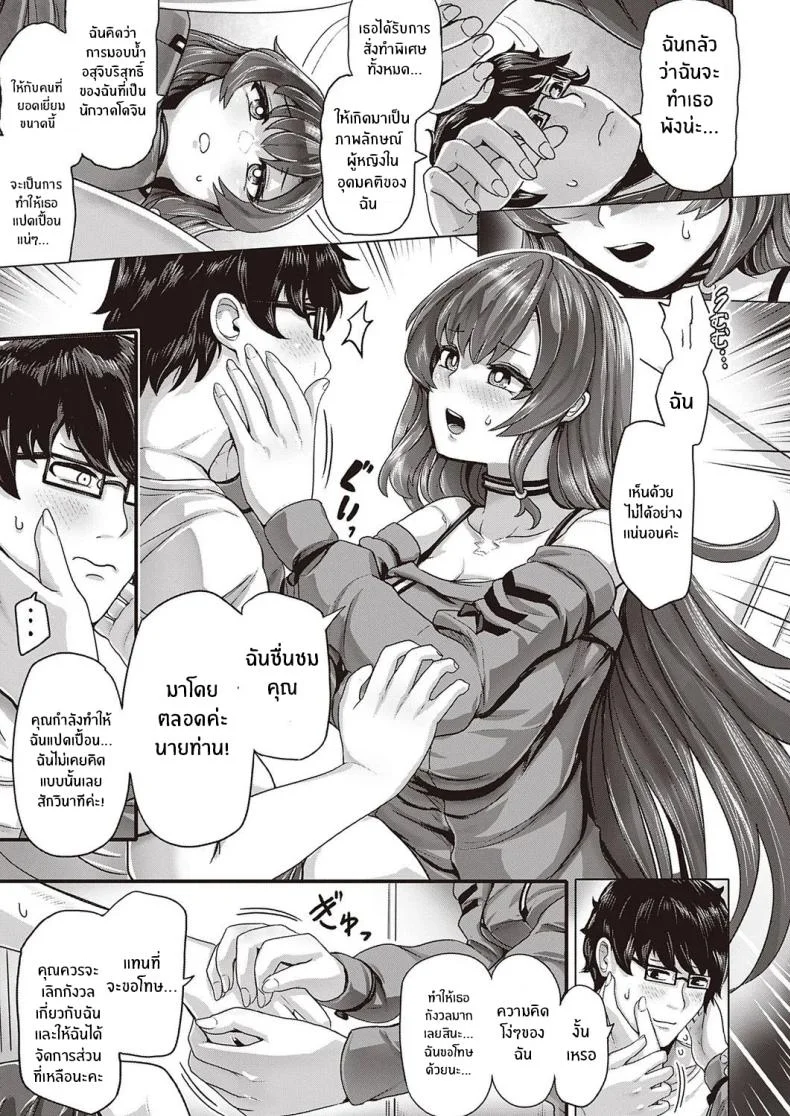 สาวเเอนดรอยด์อยากมีรัก [Yaruku] หน้า 11