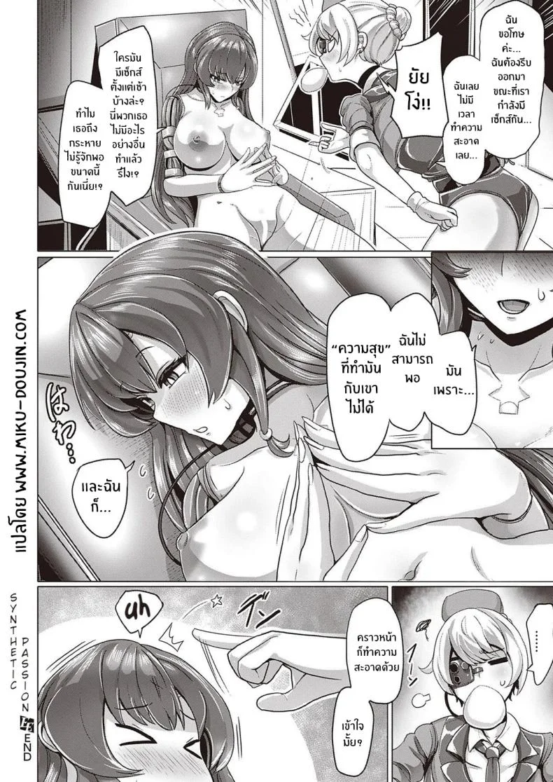 สาวเเอนดรอยด์อยากมีรัก [Yaruku] หน้า 26