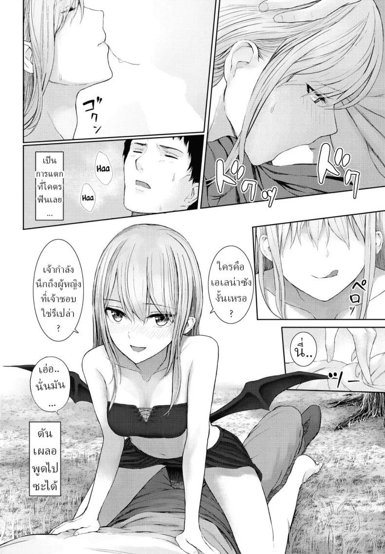 ไม่ใช่แต่ใกล้เคียง [810eru] Omoi bito modoki  A fake lover หน้า 6