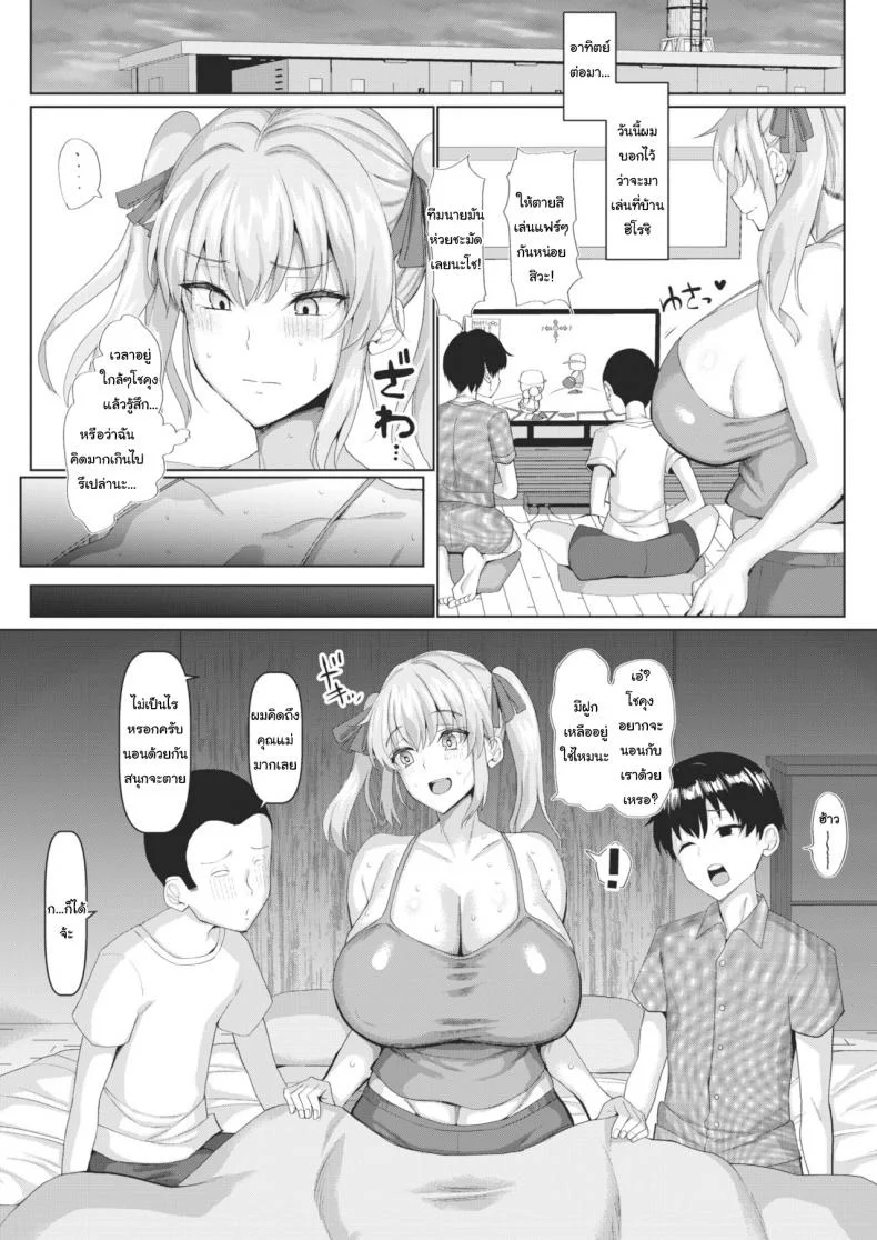 วางแผนมานานแล้ว [chin] Muchimuchi Mama Bun Tori Daisakusen หน้า 9