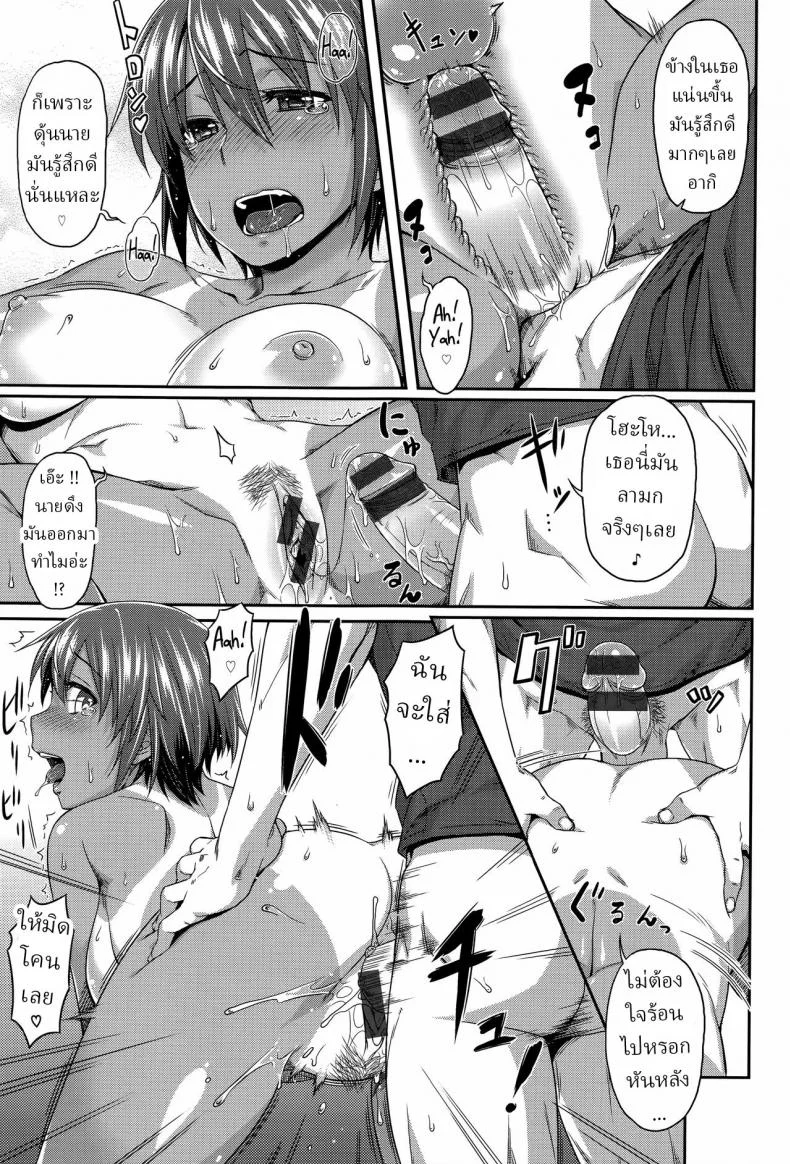 [212] Natsukoi Challenge Summer Love Challenge (Aimitsu Carameliser) หน้า 15