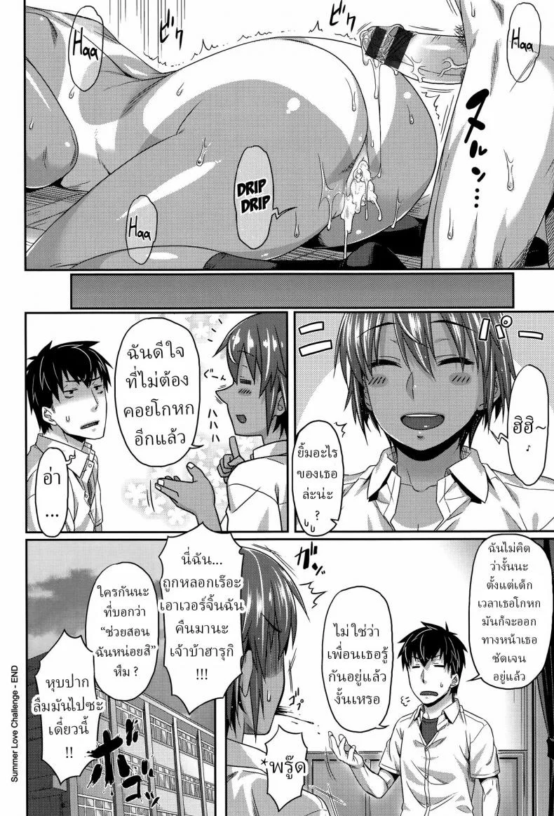 [212] Natsukoi Challenge Summer Love Challenge (Aimitsu Carameliser) หน้า 18