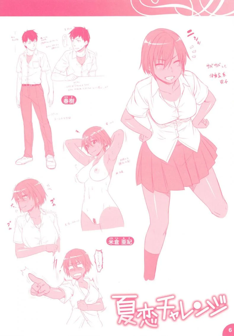 [212] Natsukoi Challenge Summer Love Challenge (Aimitsu Carameliser) หน้า 19