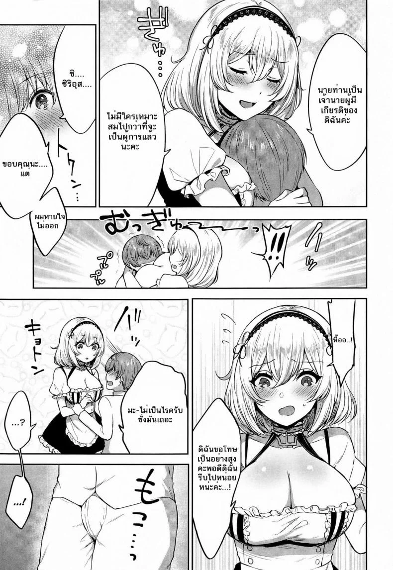 [Kakinotanehitotsubu (Kakino Nashiko)] Ponkotsu Maid to OneShota Ecchi หน้า 4