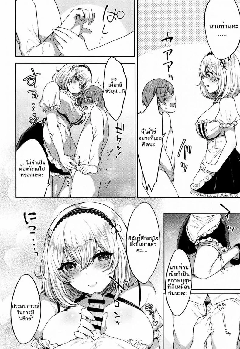 [Kakinotanehitotsubu (Kakino Nashiko)] Ponkotsu Maid to OneShota Ecchi หน้า 5