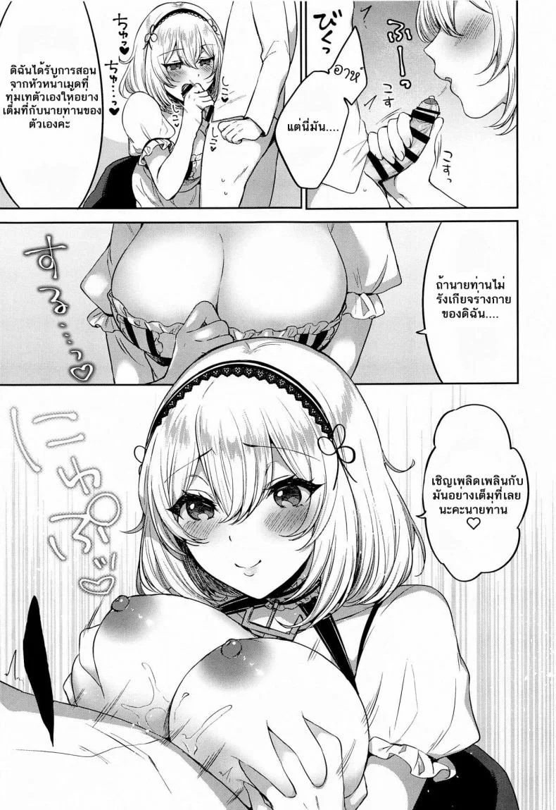 [Kakinotanehitotsubu (Kakino Nashiko)] Ponkotsu Maid to OneShota Ecchi หน้า 6
