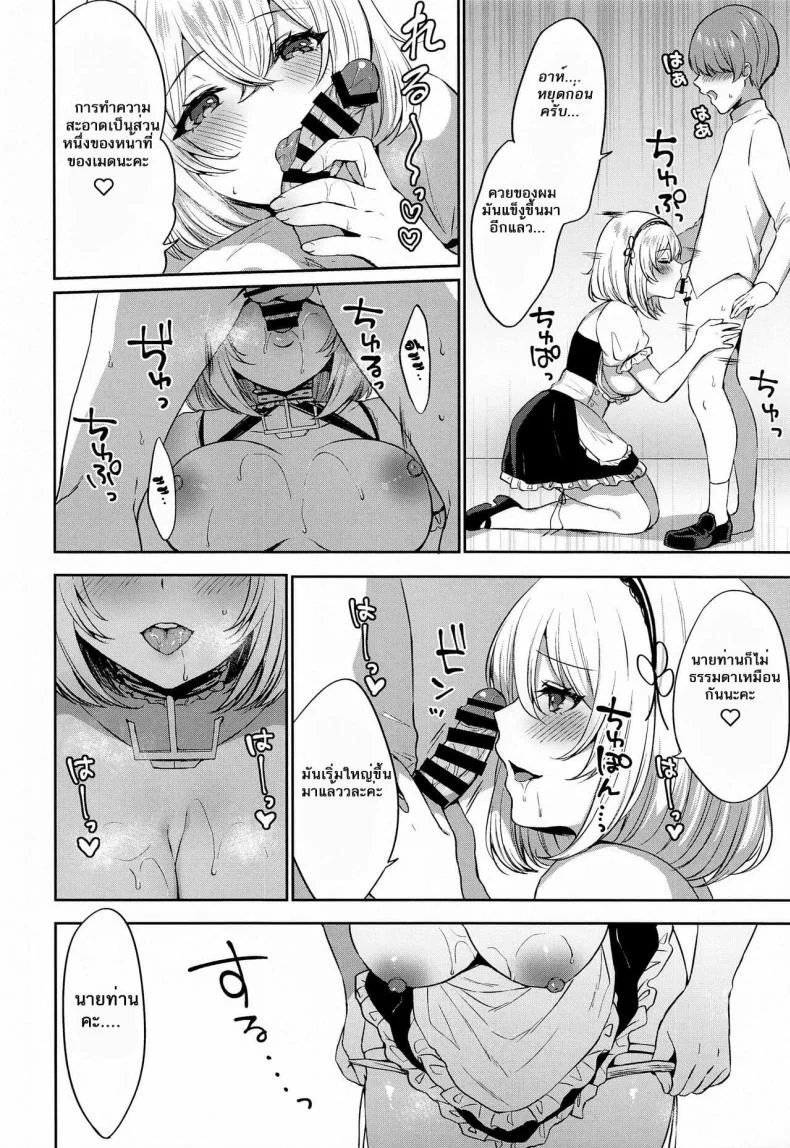 [Kakinotanehitotsubu (Kakino Nashiko)] Ponkotsu Maid to OneShota Ecchi หน้า 9
