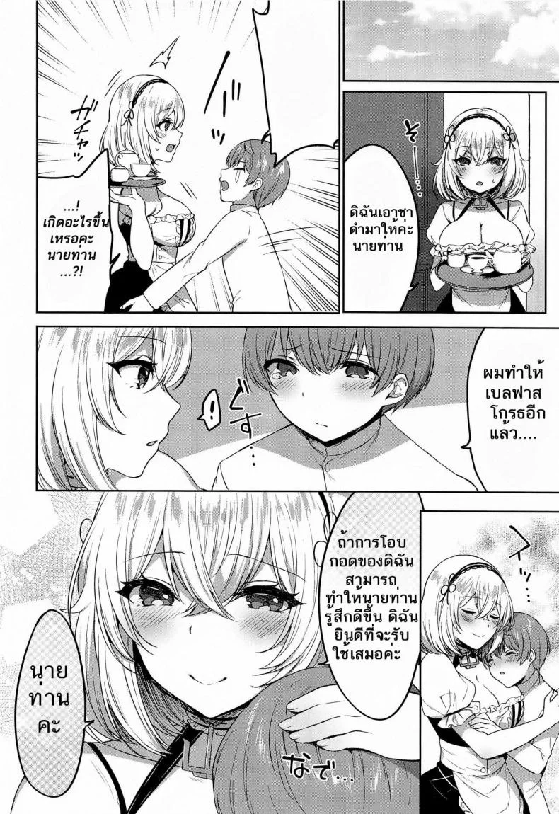 [Kakinotanehitotsubu (Kakino Nashiko)] Ponkotsu Maid to OneShota Ecchi หน้า 15