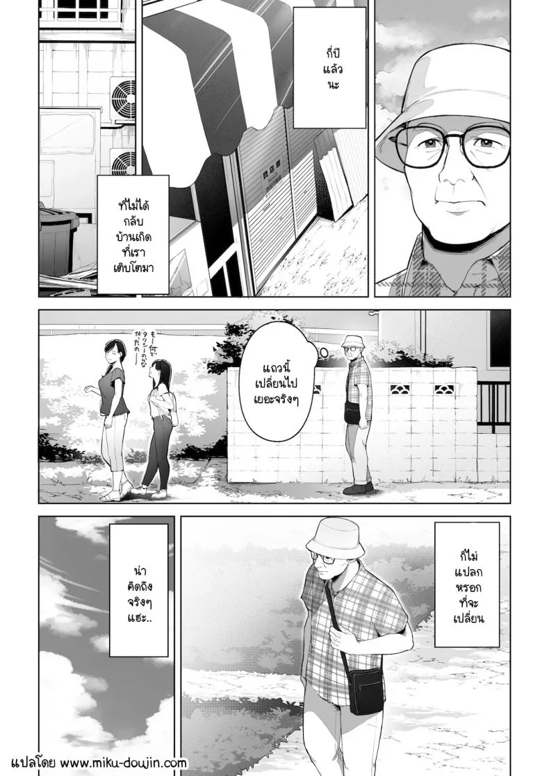 หวนคืนสู่ฤดูร้อนอันน่าคิดถึง [Sakura no Tomoru Hi e] Ana no Mukou no Atsui Natsu หน้า 4
