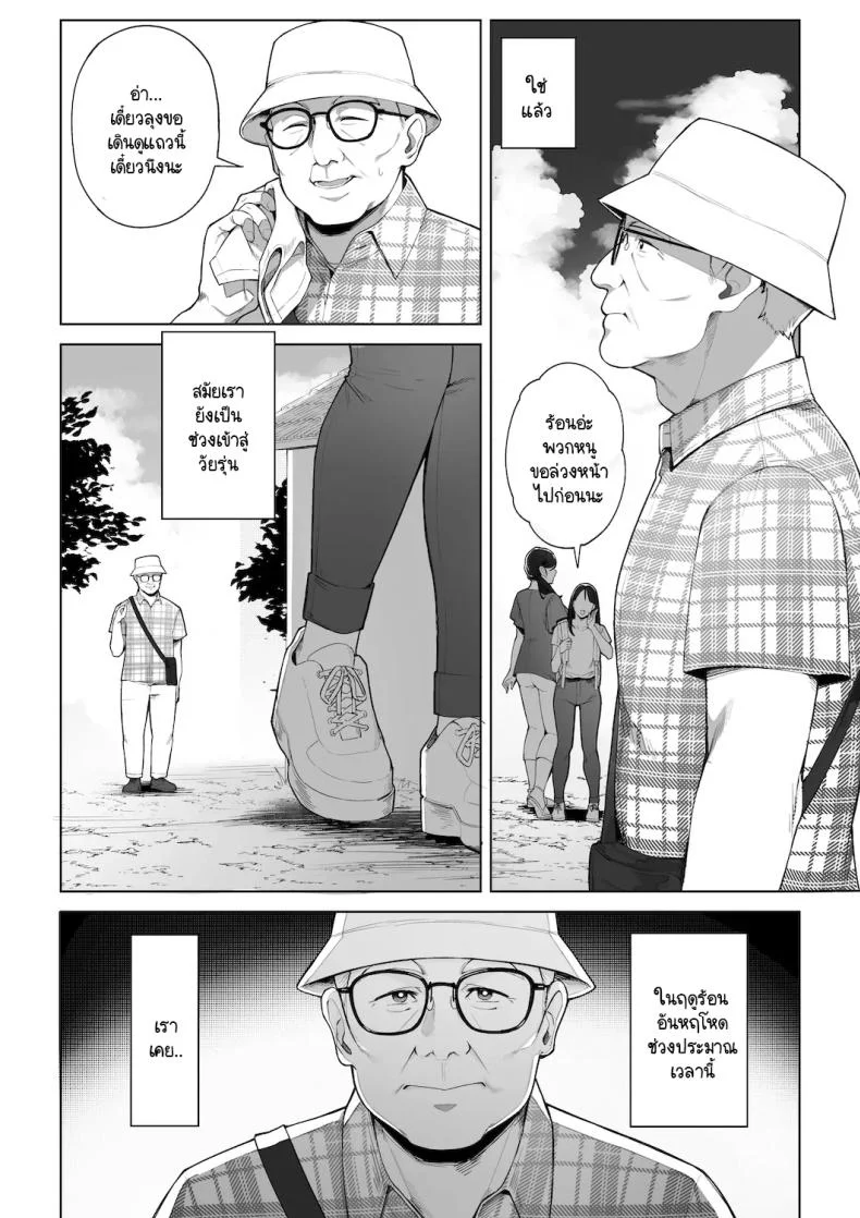หวนคืนสู่ฤดูร้อนอันน่าคิดถึง [Sakura no Tomoru Hi e] Ana no Mukou no Atsui Natsu หน้า 6