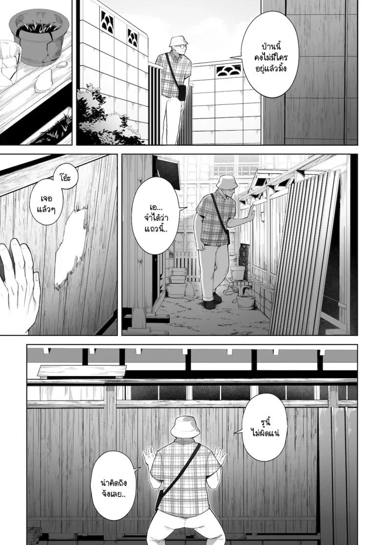หวนคืนสู่ฤดูร้อนอันน่าคิดถึง [Sakura no Tomoru Hi e] Ana no Mukou no Atsui Natsu หน้า 8
