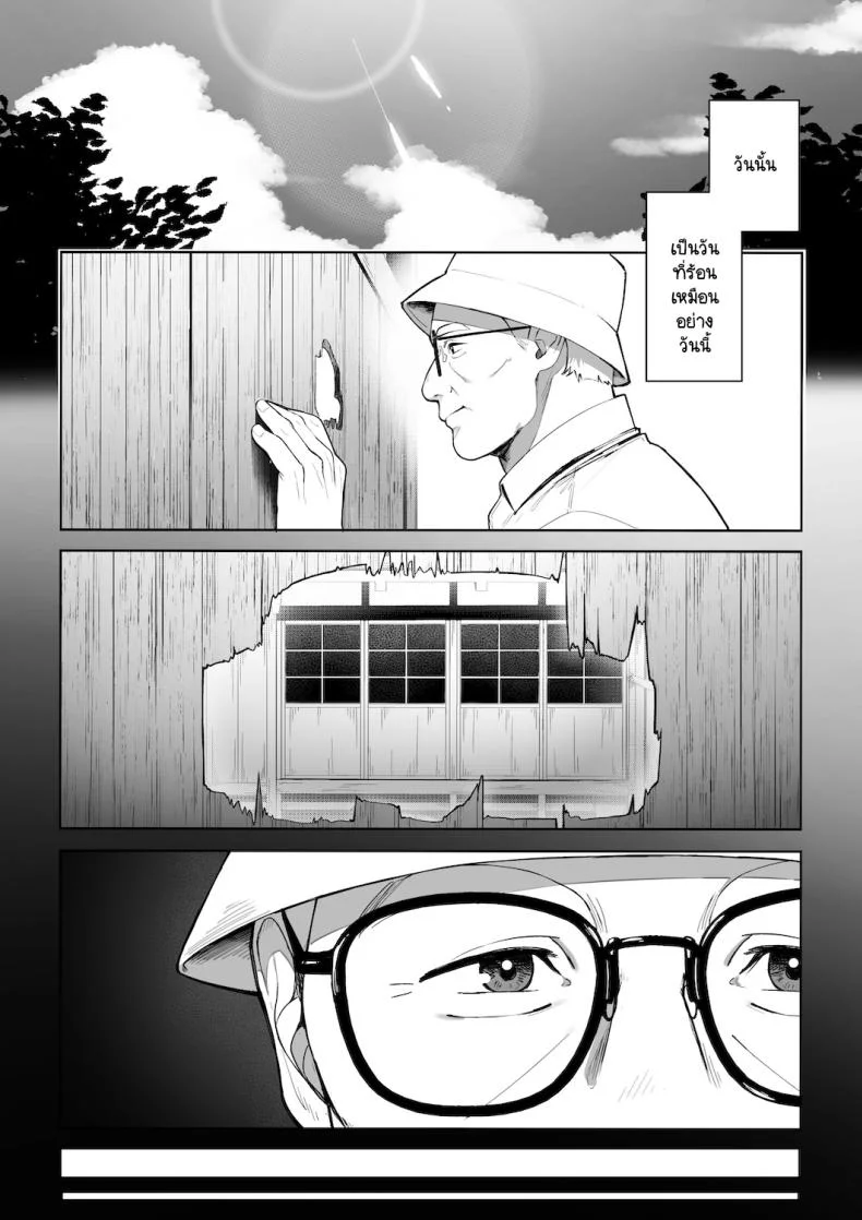 หวนคืนสู่ฤดูร้อนอันน่าคิดถึง [Sakura no Tomoru Hi e] Ana no Mukou no Atsui Natsu หน้า 9