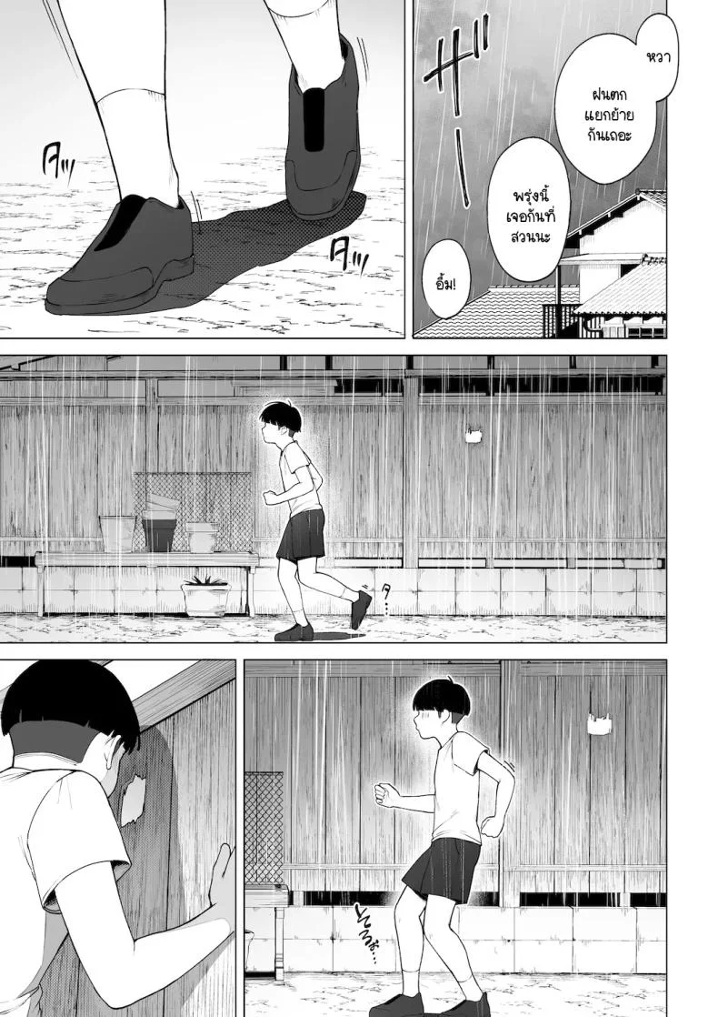 หวนคืนสู่ฤดูร้อนอันน่าคิดถึง [Sakura no Tomoru Hi e] Ana no Mukou no Atsui Natsu หน้า 34