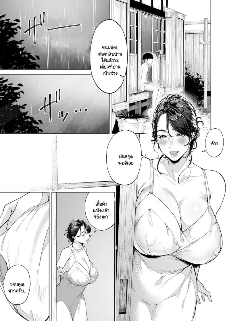 หวนคืนสู่ฤดูร้อนอันน่าคิดถึง [Sakura no Tomoru Hi e] Ana no Mukou no Atsui Natsu หน้า 58