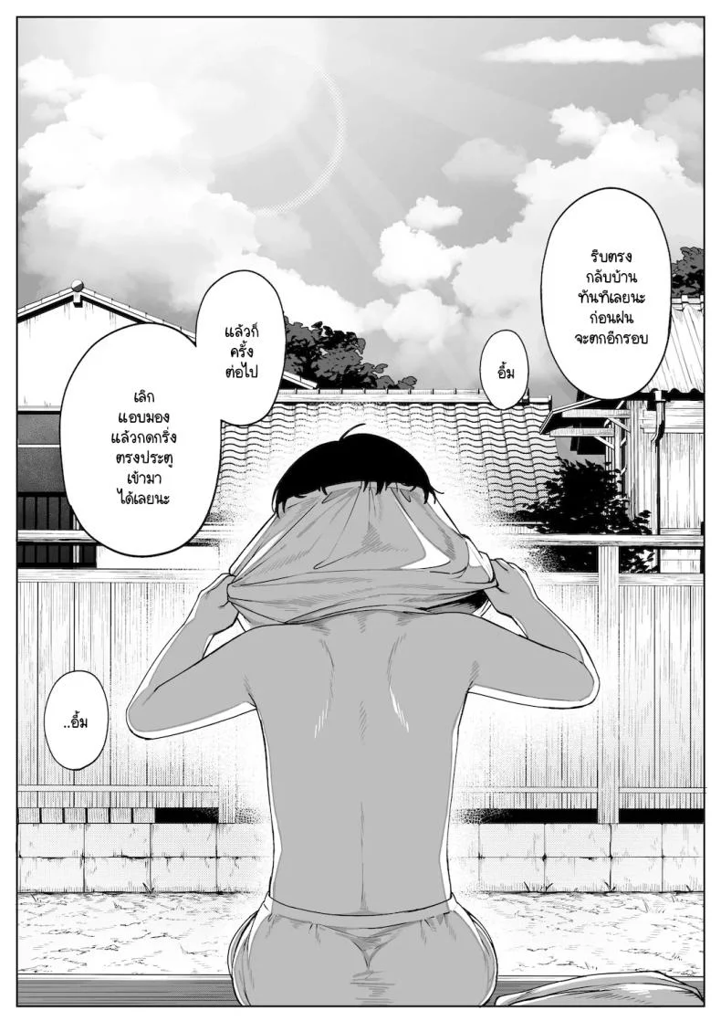 หวนคืนสู่ฤดูร้อนอันน่าคิดถึง [Sakura no Tomoru Hi e] Ana no Mukou no Atsui Natsu หน้า 59